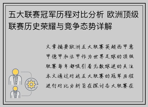 五大联赛冠军历程对比分析 欧洲顶级联赛历史荣耀与竞争态势详解