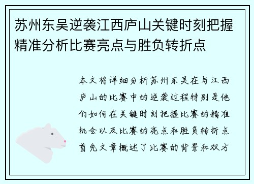苏州东吴逆袭江西庐山关键时刻把握精准分析比赛亮点与胜负转折点