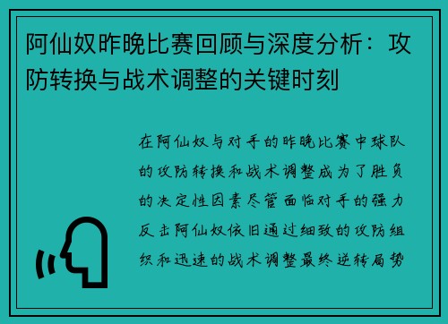阿仙奴昨晚比赛回顾与深度分析：攻防转换与战术调整的关键时刻